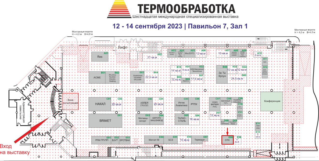 ООО «ОТК» приняла участие в выставке «Термообработка-2023»