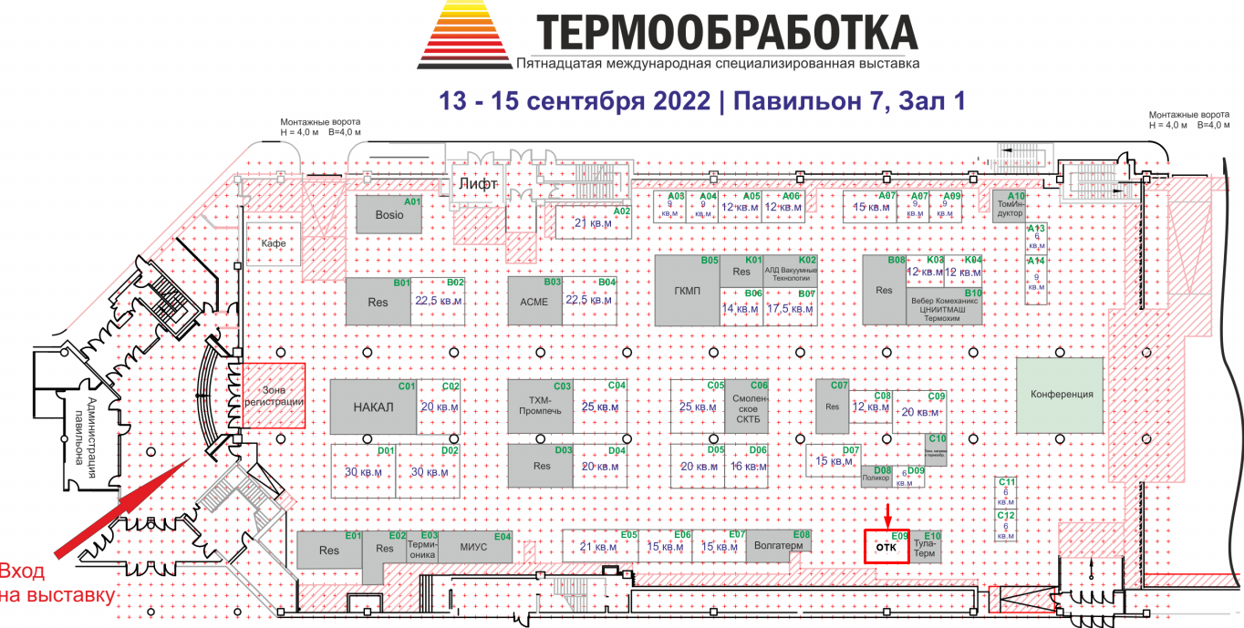 ООО «ОТК» приняла участие в выставке «Термообработка-2022»